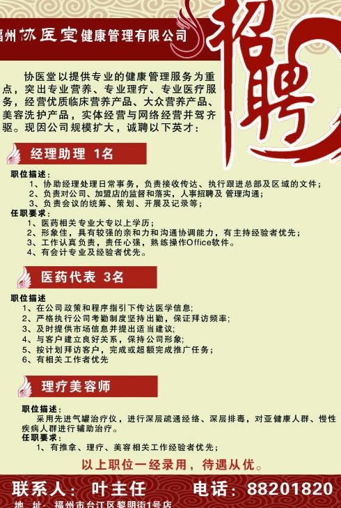 招聘广告图片cdr矢量模版下载