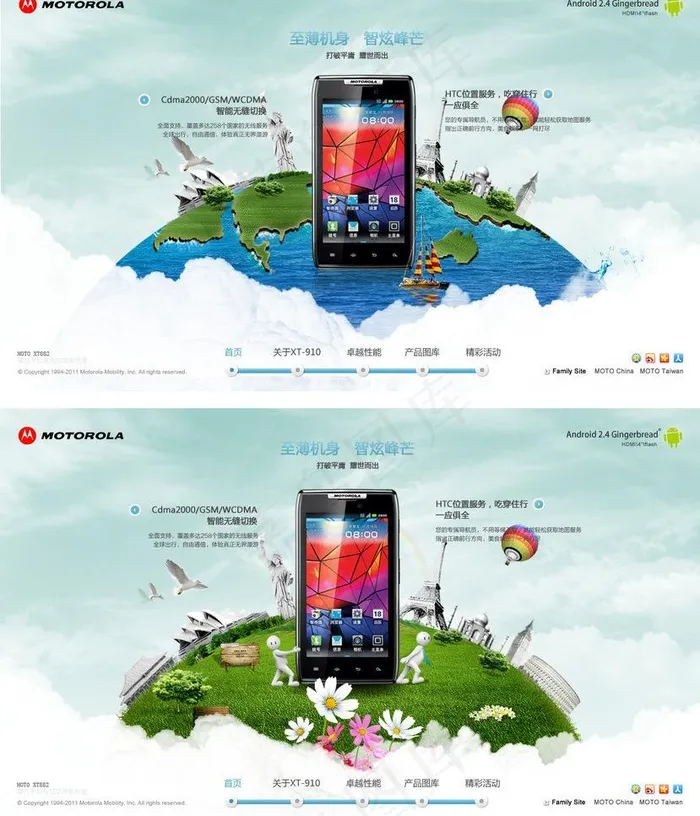 手机创意页面图片(1200X1483(DPI:72))psd模版下载