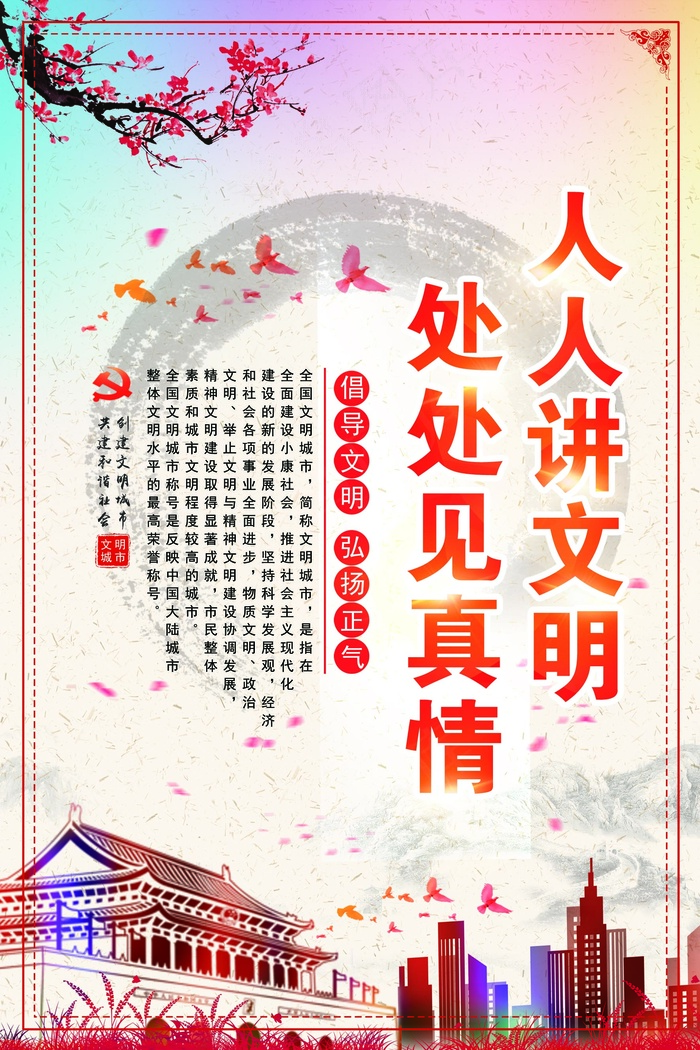 创建文明城市宣传挂画设计(1772X2657(DPI:150))psd模版下载