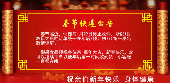 恭贺新春 新年 春节 放假 通知psd模版下载