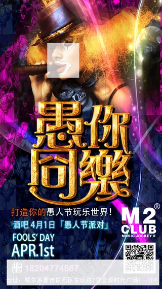酒吧愚人节海报