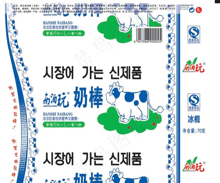 南泊玩雪糕图片