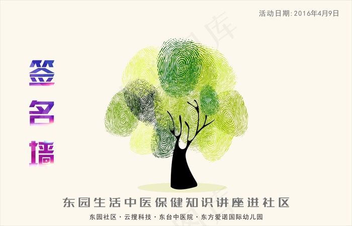 签名墙cdr矢量模版下载