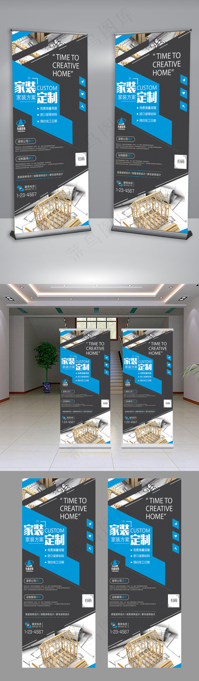 蓝色装修公司家装定制易拉宝