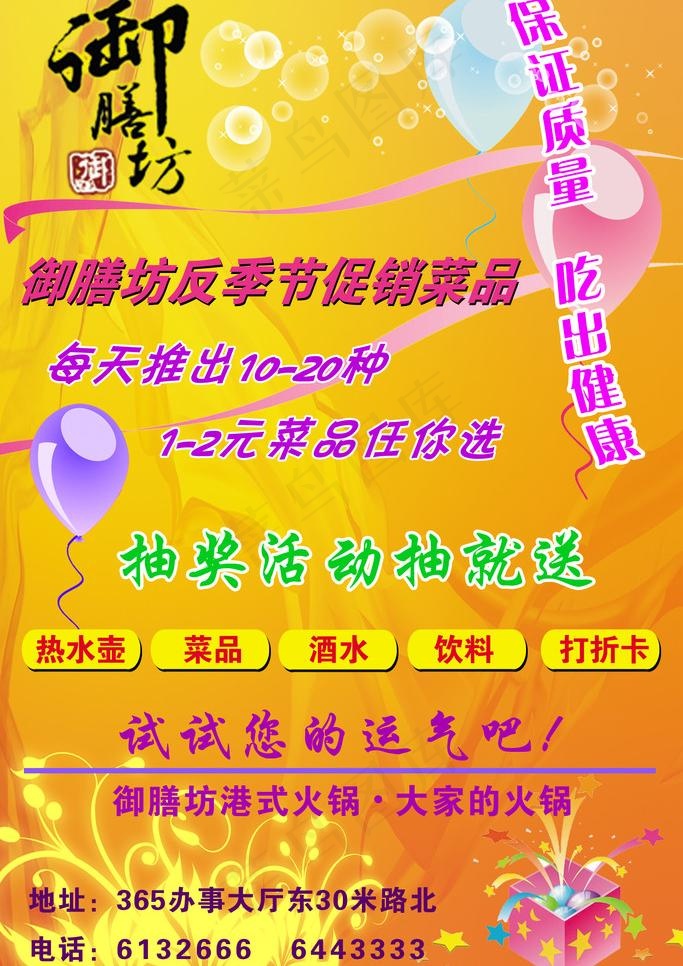 御膳房彩页psd模版下载