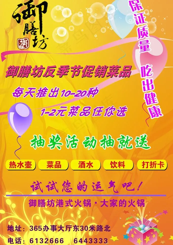 御膳房彩页psd模版下载