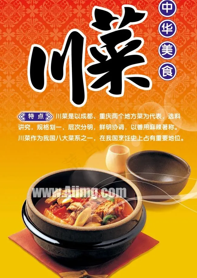 川菜中华美食菜谱设计PSD素材psd模版下载