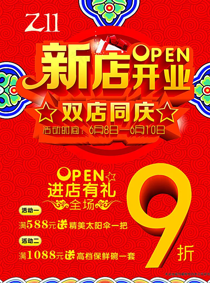 开业大吉图片cdr矢量模版下载