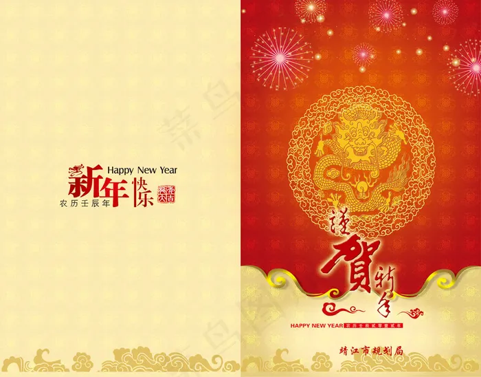 2012新年贺卡psd模版下载