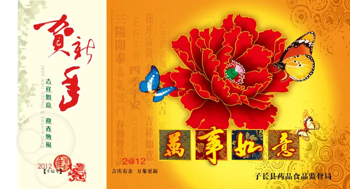 新年贺卡psd模版下载