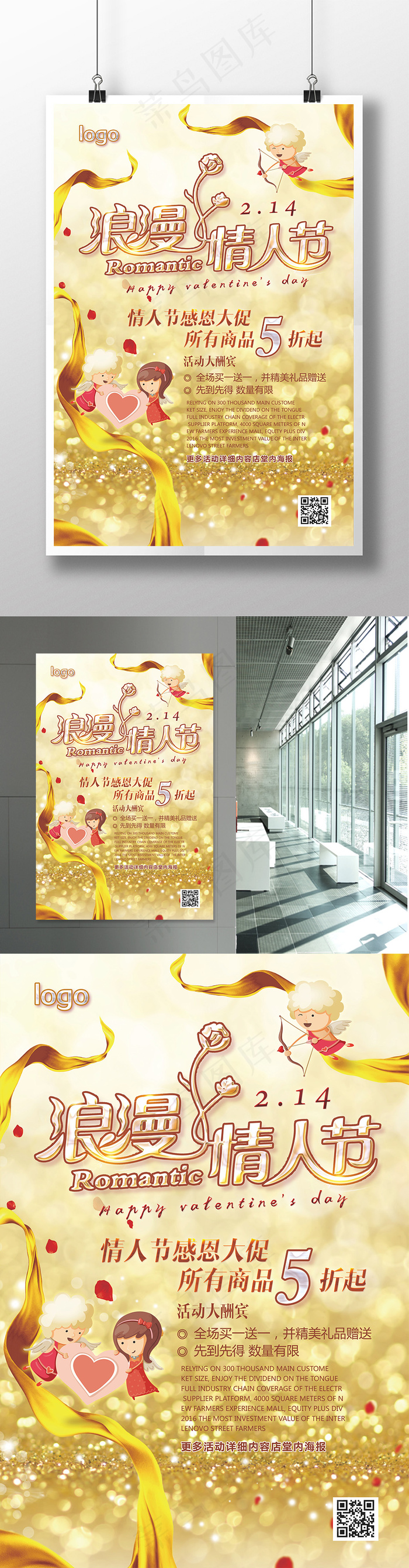 浪漫情人节海报