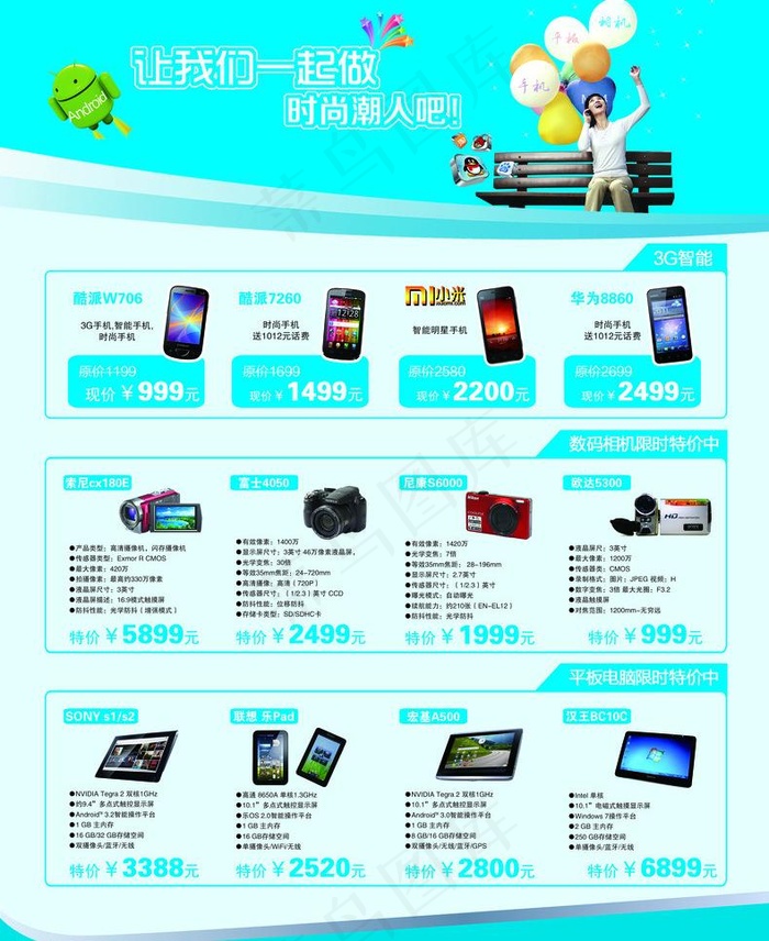 数码电子产品图片psd模版下载
