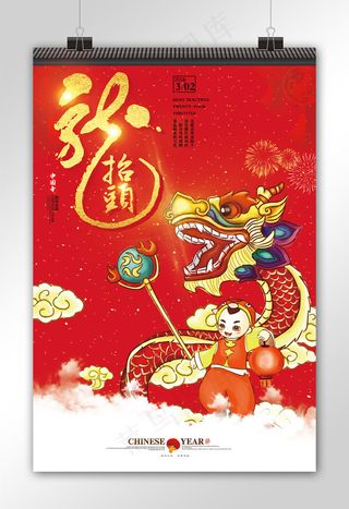 二月二龙抬头狗年节日海报模板