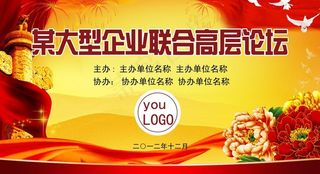 论坛会议红色背景展板图片
