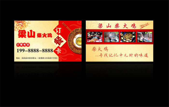 订餐卡cdr矢量模版下载