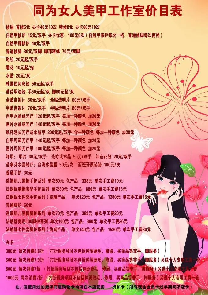 美甲图片psd模版下载