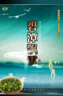 茶叶 生态 包装 碧潭飘雪图片 茶叶 生态 包装 碧潭飘雪图片