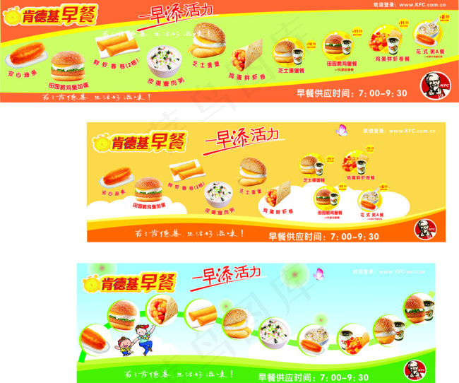 肯德基早餐条幅