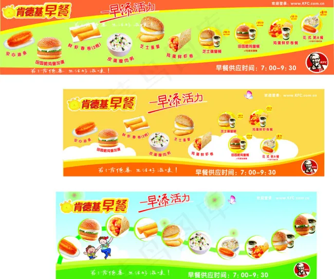肯德基早餐条幅cdr矢量模版下载