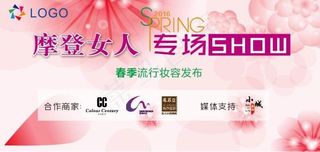 时装秀背景，发布会背景