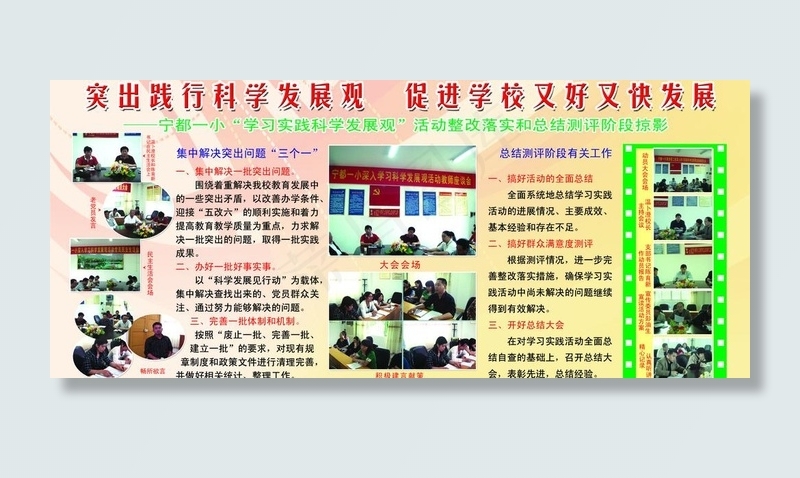 突出践行科学发展观 促进学校又好又...(4567X2205(DPI:50))psd模版下载