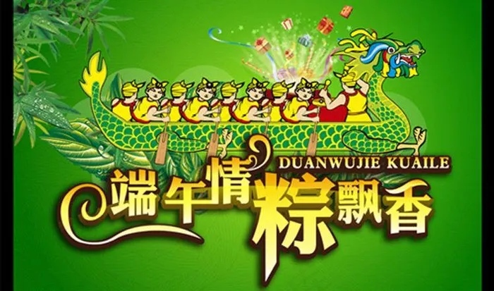 端午节赛龙舟图片
