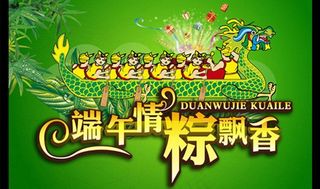 端午节赛龙舟图片