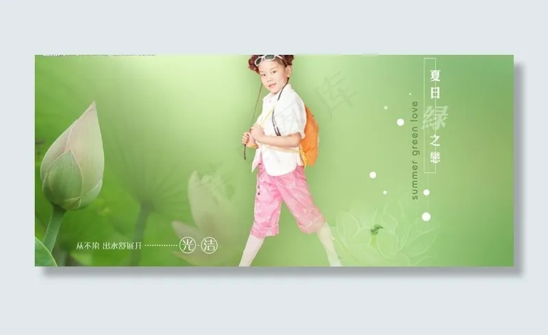 夏日绿之恋图片psd模版下载