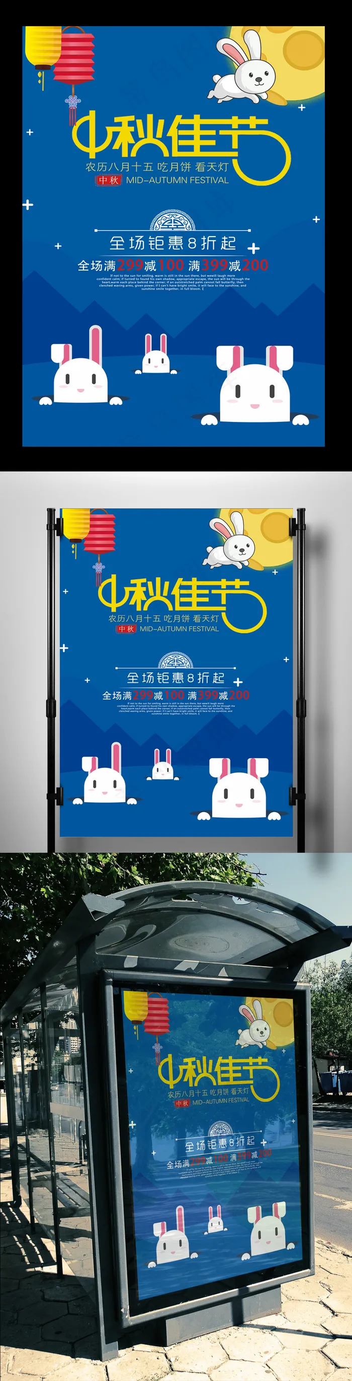 2017年卡通创意中秋佳节海报设计(7087X10630(DPI:300))psd模版下载