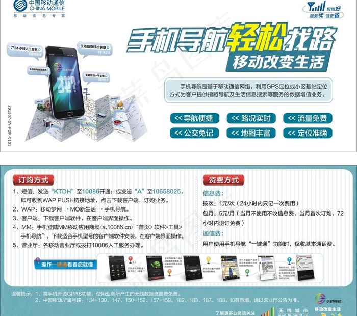 移动手机导航彩页图片(297X210)cdr矢量模版下载