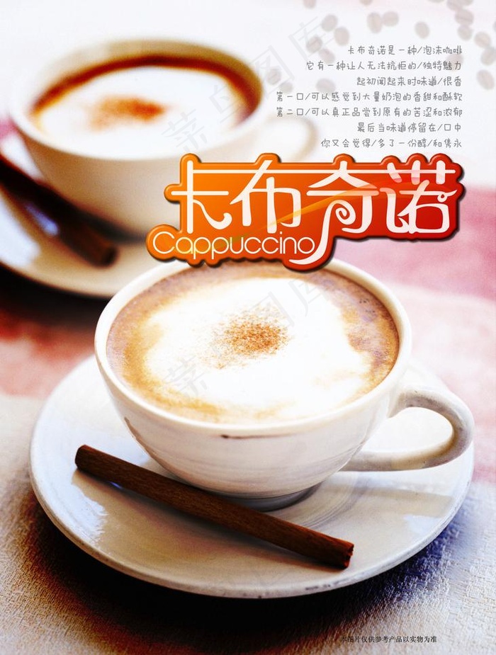 卡布奇诺宣传海报图片