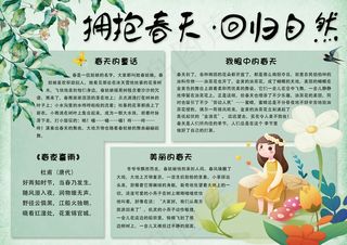 绿色清新拥抱春天回归自然电子小报手...