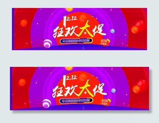 2016淘宝双12狂欢大促海报