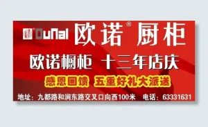 欧诺橱柜户外墙体广告图片