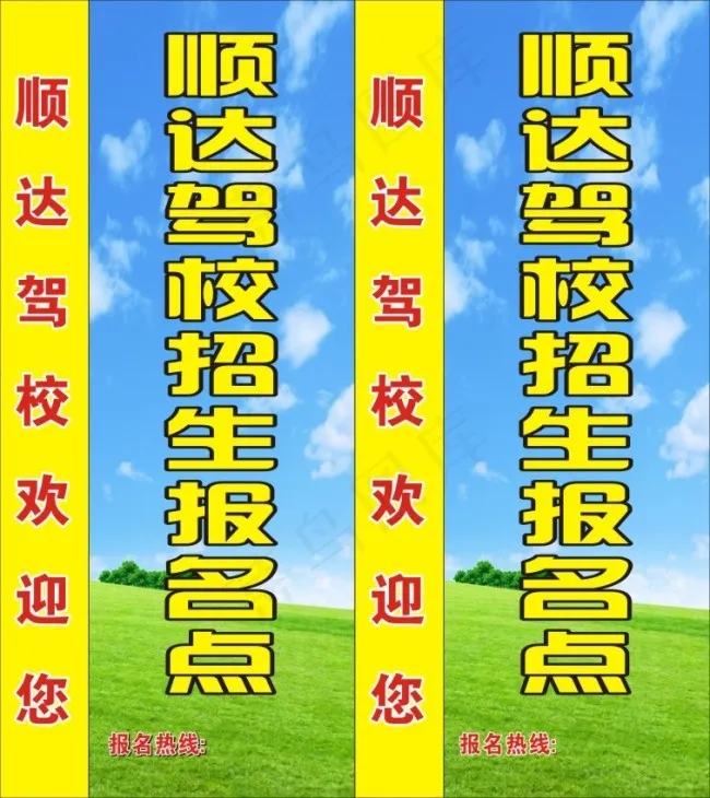 驾校灯箱cdr矢量模版下载