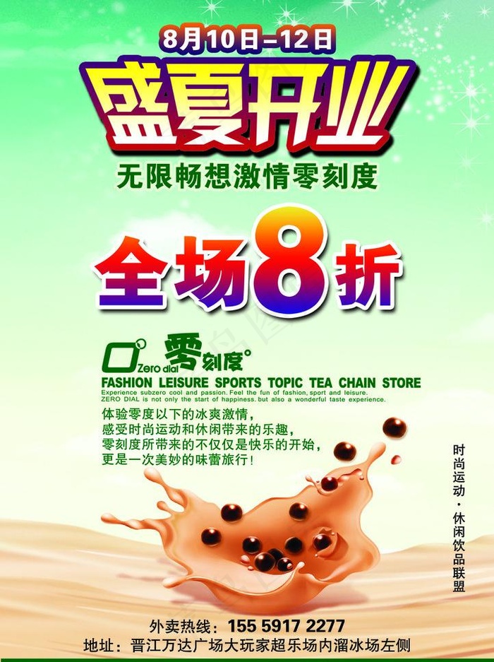 奶茶店宣传图片(1583X2244(DPI:300))psd模版下载