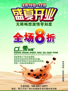 奶茶店宣传图片