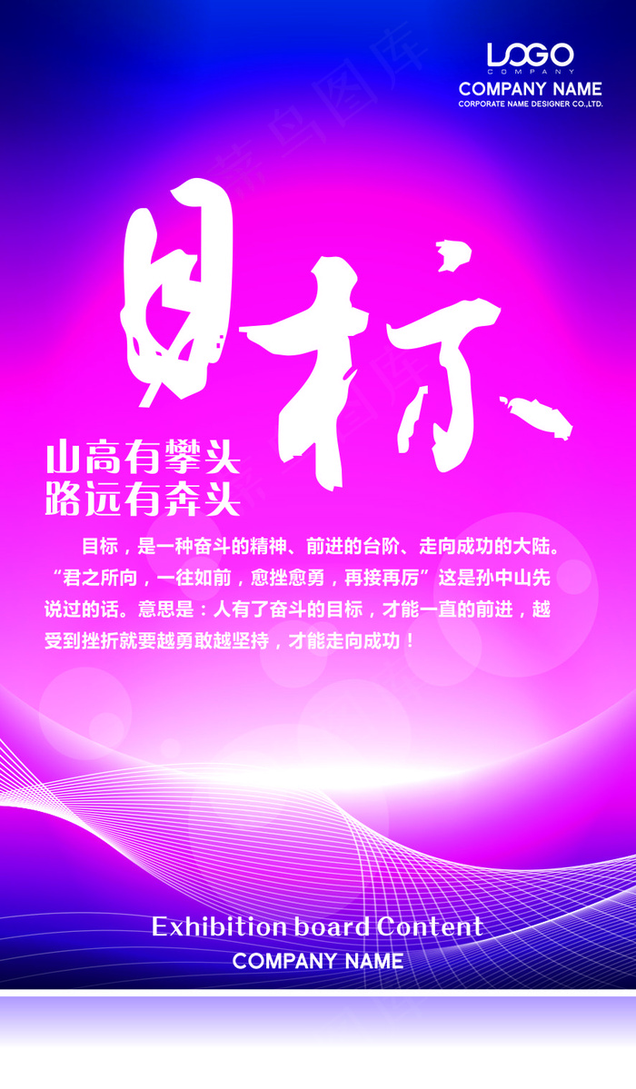 目标企业文化海报