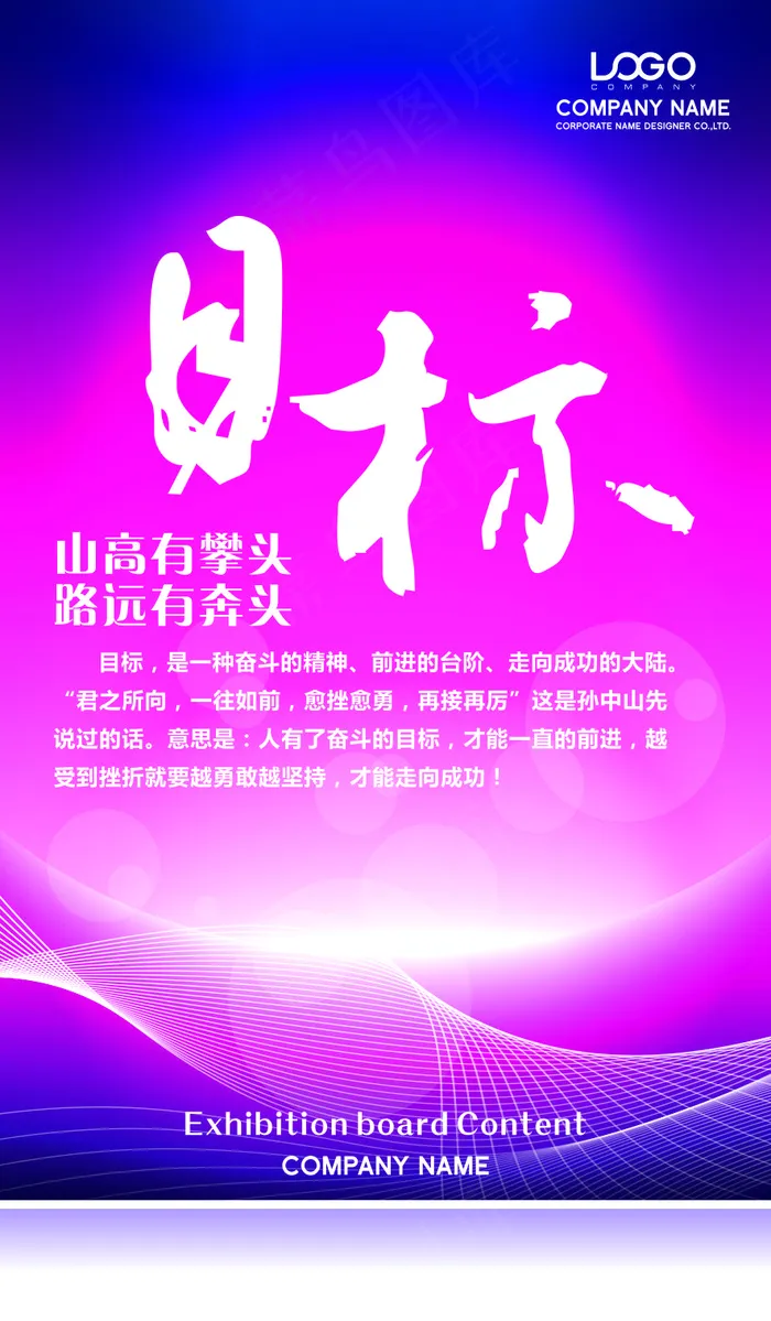 目标企业文化海报
