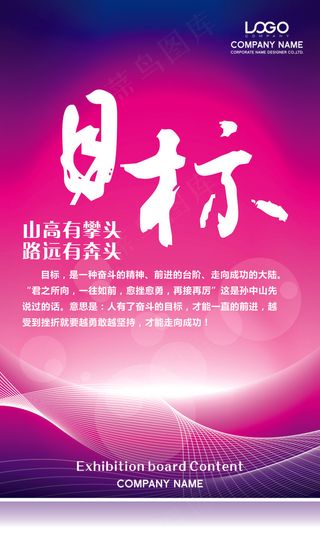 目标企业文化海报