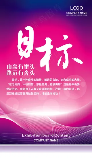 目标企业文化海报