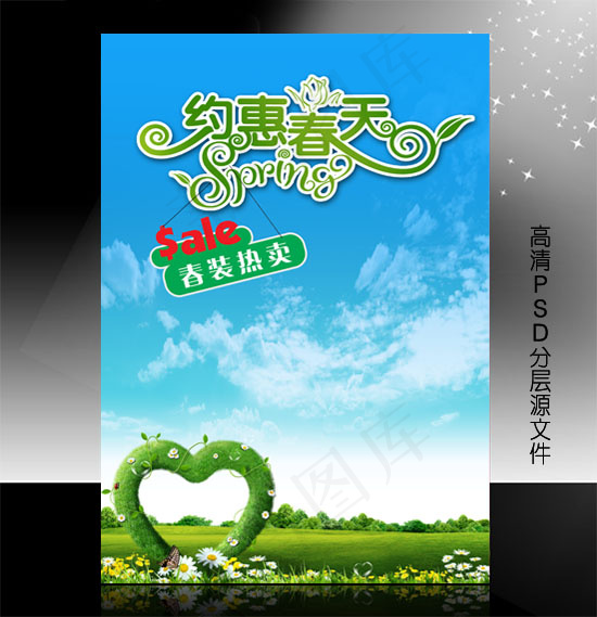 春装上市 服装行业广告PSD模板设...(3508X4961(DPI:300))psd模版下载