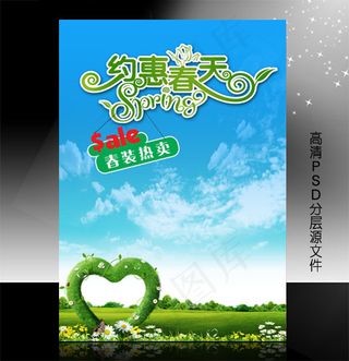 春装上市 服装行业广告PSD模板设...