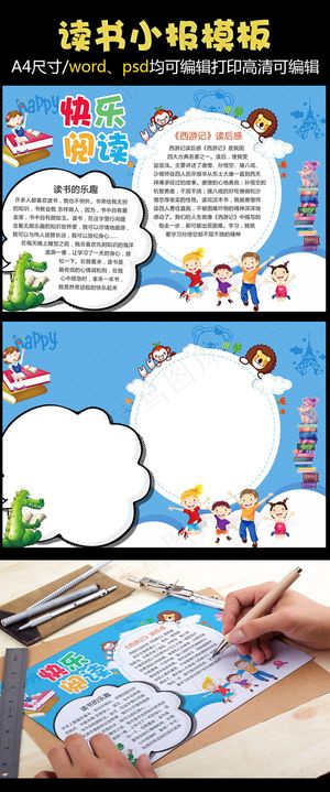 卡通学生读书小报模版设计