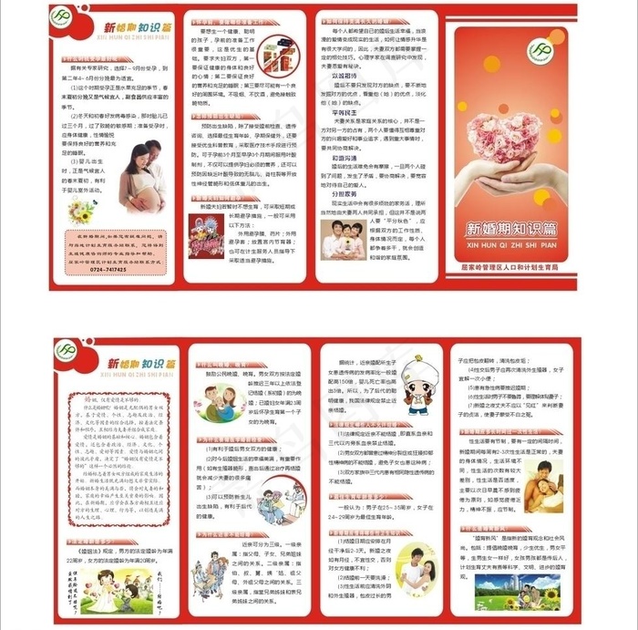 新婚知识手册四折页图片