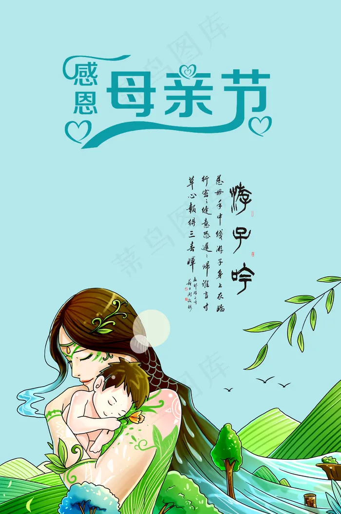 母亲节psd模版下载
