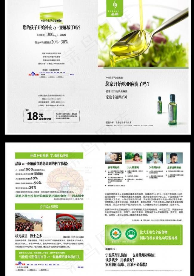 晶康亚麻油2折页图片cdr矢量模版下载