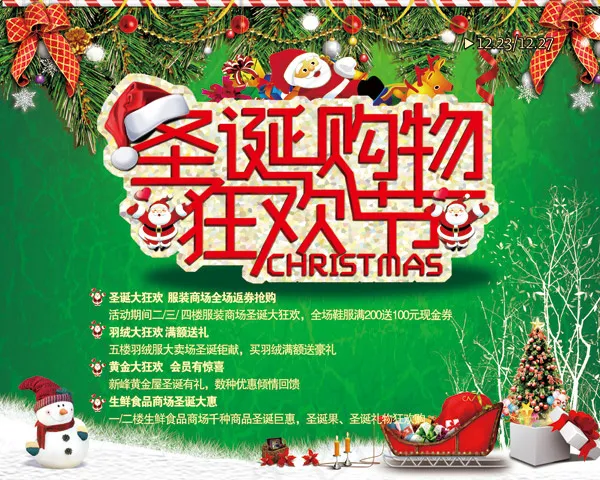 圣诞狂欢购psd模版下载