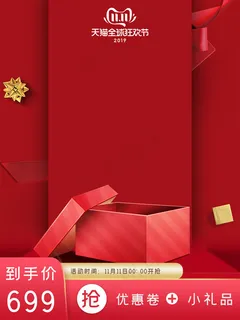 电商双11促销红色通用竖版主图