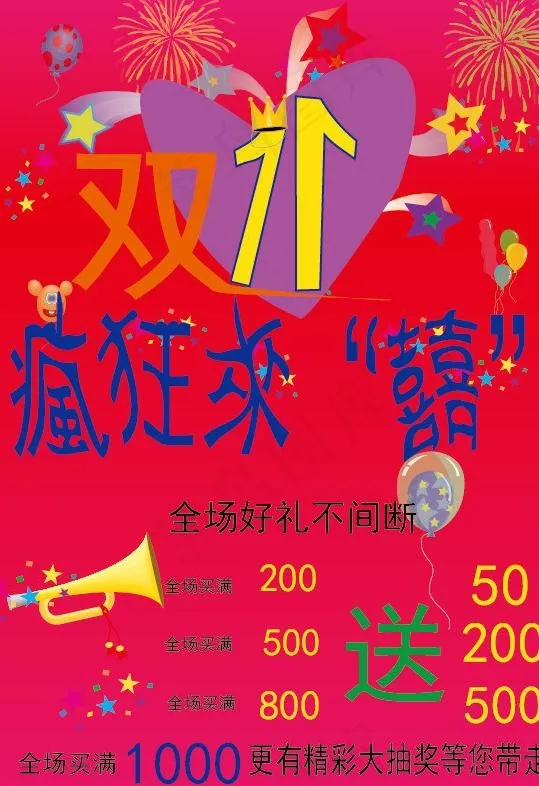 双11来囍图片ai矢量模版下载